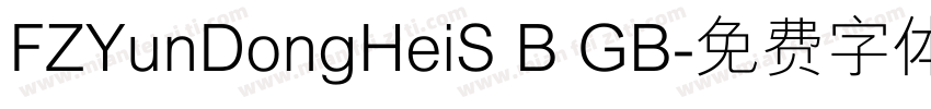FZYunDongHeiS B GB字体转换